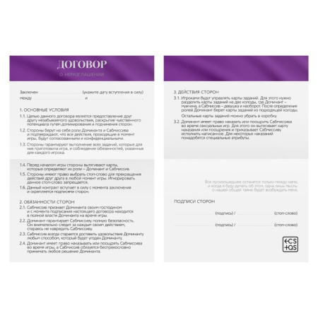 Игра для двоих «50 оттенков страсти. Накажи меня нежно» 3 в 1 (30 карт, анальная втулка, зажимы для сосков)